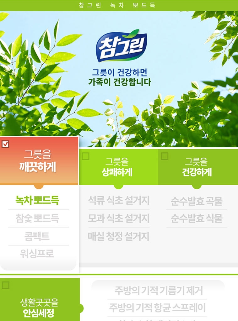 [원더배송] 참그린 주방세제 1.2kg - 특가대표! 위메프 [원더배송] 참그린 주방세제 1.2kg 2,960원 ▶ 구경하러가기